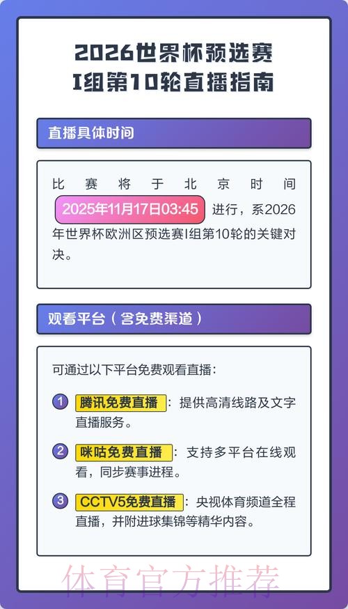 2026世界杯直播完整版高清直播怎么查