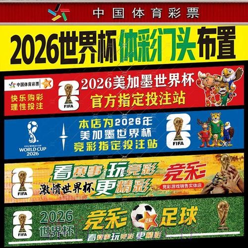 世界杯投注攻略详解